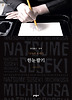 한눈팔기 (양장)