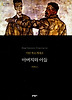 아버지와 아들