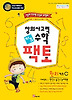 창의사고력 수학 키즈 팩토: 원리C