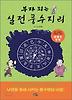 실전풍수지리