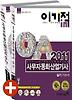 사무자동화 산업기사 실기 기본서(2011)