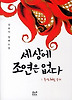 세상에 조연은 없다