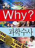 Why 과학 수사