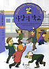 사랑의 학교