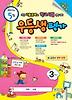 우등생평가 3학년(5월호)(2011)
