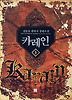 카레인 1