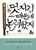 멋지기 때문에 놀러왔지