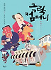 극락 컴퍼니