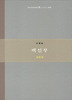 백설부