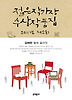 제2회 젊은작가상 수상작품집(2011)