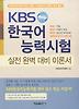 한국어 능력시험 실전 완벽 대비 이론서 세트