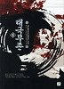 태극무존 8