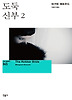 도둑 신부. 2
