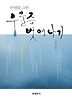 우울증 벗어나기