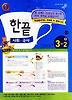 사회 국사 중3-2(판매교사용)(2011)