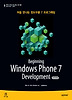 BEGINNING WINDOWS PHONE 7 DEVELOPMENT(한국어판)