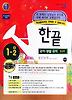 국어 생활 국어 중1-2(통합편)(판매교사용)(2011)