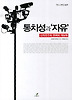 통치성과 자유