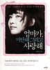 엄마가, 미안해 그리고 사랑해