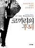 코끼리의 후퇴
