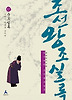 조선왕조실록. 17: 순조실록