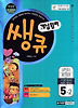 수학 5-2: 기본원리편(2012)(개정판)