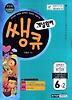 수학 6-2: 기본원리편(2012)(개정판)