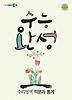 적분과 통계(2011)