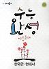 한국 근현대사(2011)