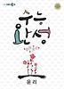 윤리(2011)