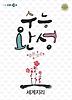 세계지리(2011)
