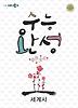 세계사(2011)
