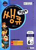 수학 6-2: 발전응용(2012)(개정판)