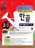 국어 생활 국어 중2-2(통합편)(교사용)(2011)