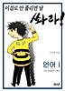 언어1