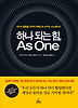 하나 되는 힘, As One