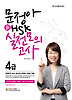 신 HSK 4급 실전모의고사