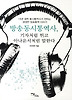 방송동시통역사 기자처럼 뛰고 아나운서처럼 말한다