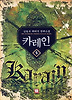 카레인. 5