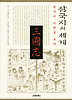 삼국지의 세계