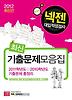 대입적성검사 기출문제모음집(2012)