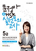 신 HSK 5급 실전모의고사
