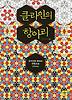 클라인의 항아리