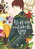 왕녀를 위한 아르바이트 탐정