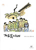 점득이네
