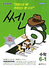 수학 6-1(2013)