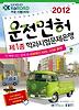 운전면허 1종 학과시험문제은행(2013)(8절)