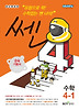 수학 4-1(2013)
