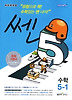 수학 5-1(2013)