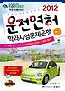 운전면허 1종 2종 학과시험문제은행(2013)(8절)